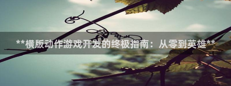 沐鸣娱乐2手机下载官网